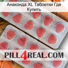 Анаконда XL Таблетки Где Купить 19